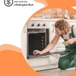 تصليح طباخات الروضة الكويت