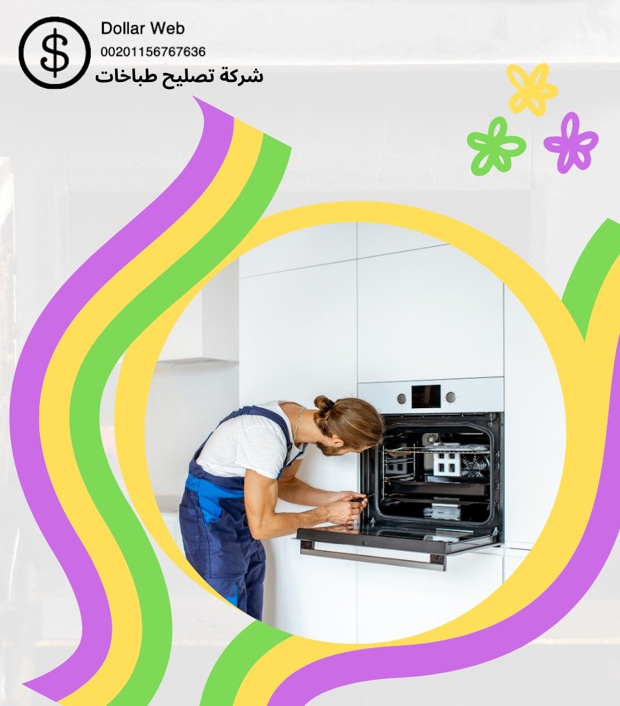 تصليح طباخات العمرية بالكويت